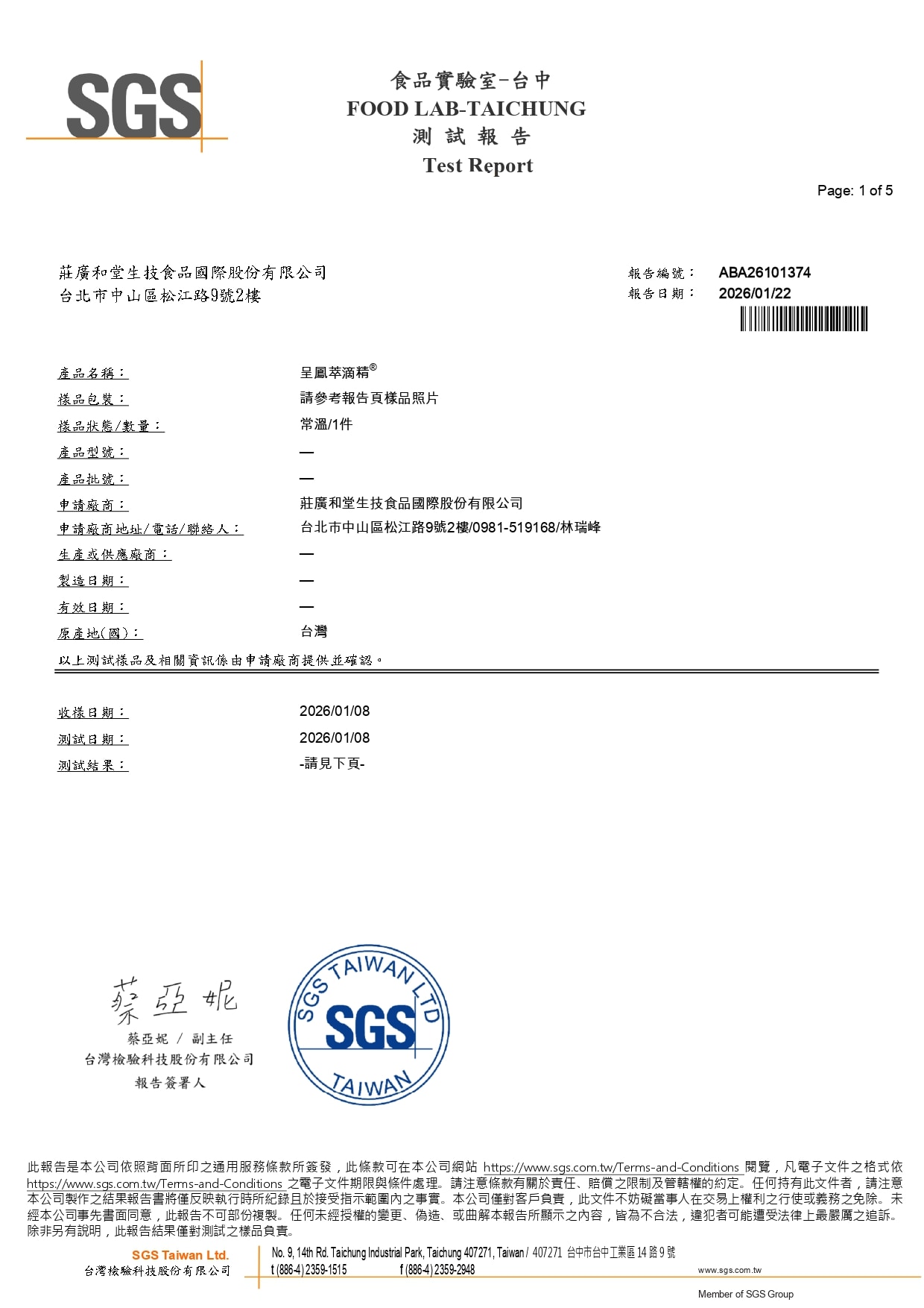 呈鳳萃滴精 - 動物用藥48項_page-0001
