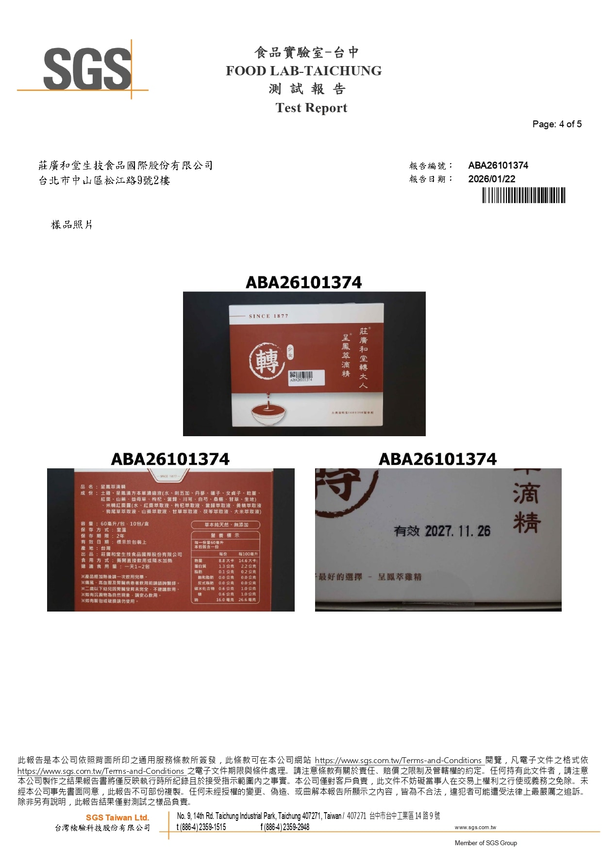 呈鳳萃滴精 - 動物用藥48項_page-0004 呈鳳萃滴精 - 動物用藥48項_page-0004