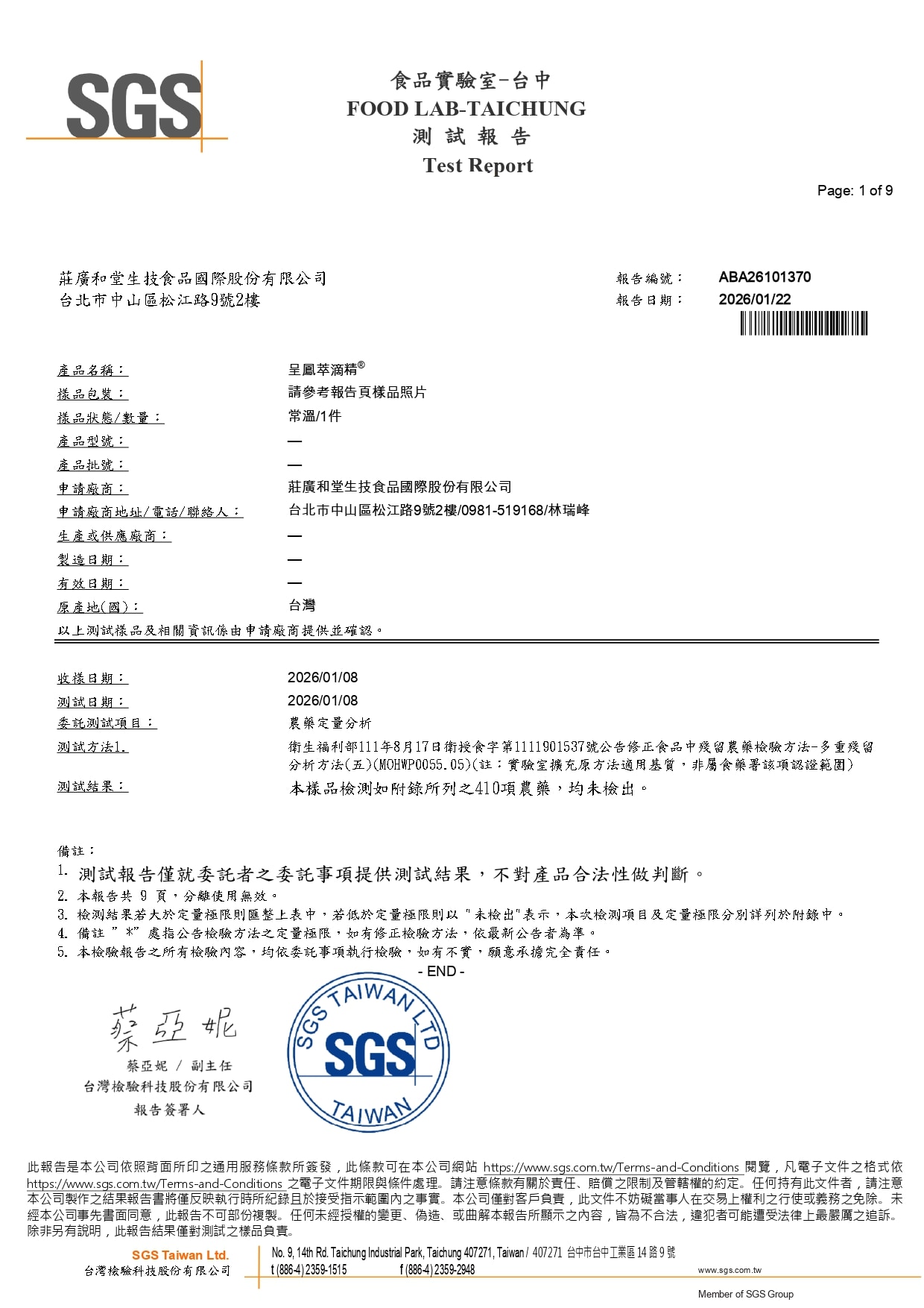 呈鳳萃滴精 - 410項農藥_page-0001 呈鳳萃滴精 - 410項農藥_page-0001