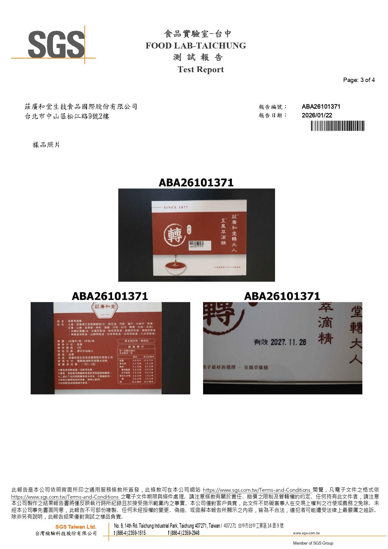 呈鳳萃滴精 - 微生物生菌數檢驗_page-0003 呈鳳萃滴精 - 微生物生菌數檢驗_page-0003