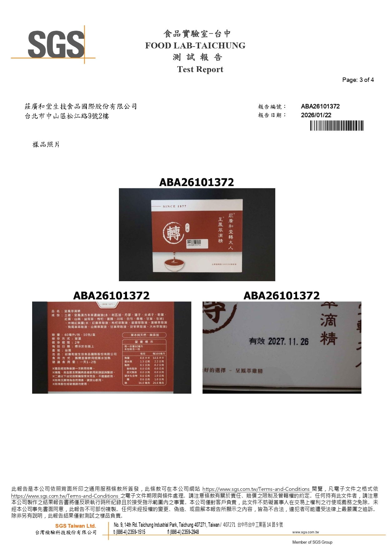 呈鳳萃滴精 - 防腐劑_page-0003 呈鳳萃滴精 - 防腐劑_page-0003