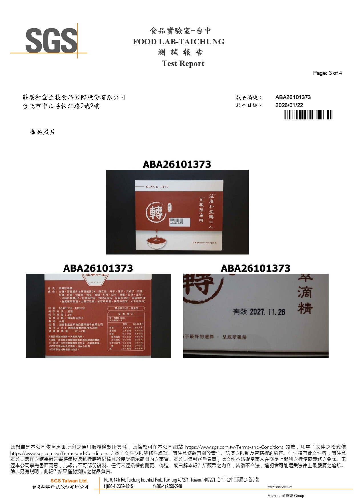 呈鳳萃滴精 - 重金屬4項_page-0003 呈鳳萃滴精 - 重金屬4項_page-0003