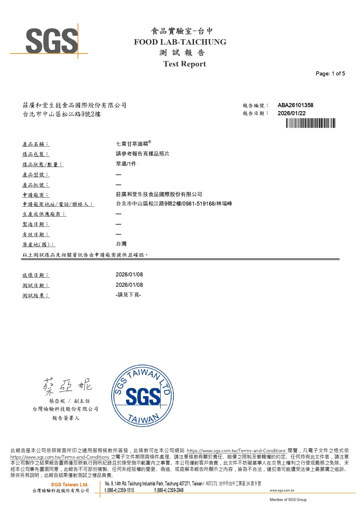 七棗甘萃滴精 - 動物用藥48項_page-0001