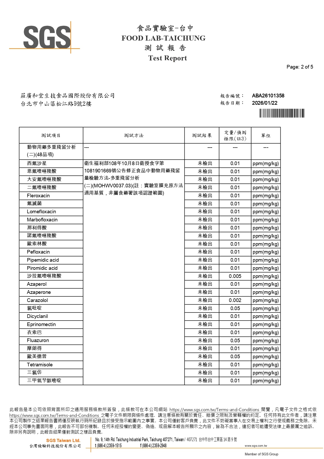 七棗甘萃滴精 - 動物用藥48項_page-0002 七棗甘萃滴精 - 動物用藥48項_page-0002