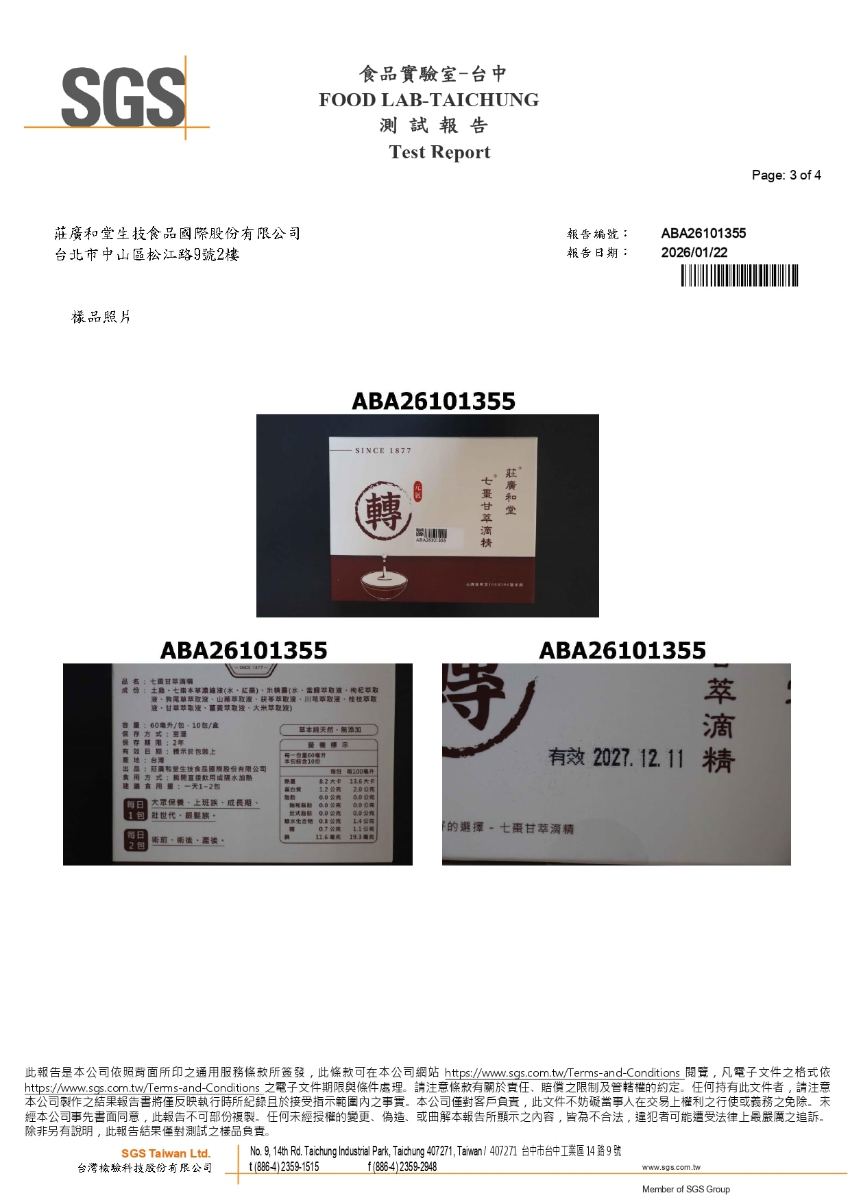 七棗甘萃滴精 - 生菌數、大腸桿菌、黴菌_page-0003 七棗甘萃滴精 - 生菌數、大腸桿菌、黴菌_page-0003
