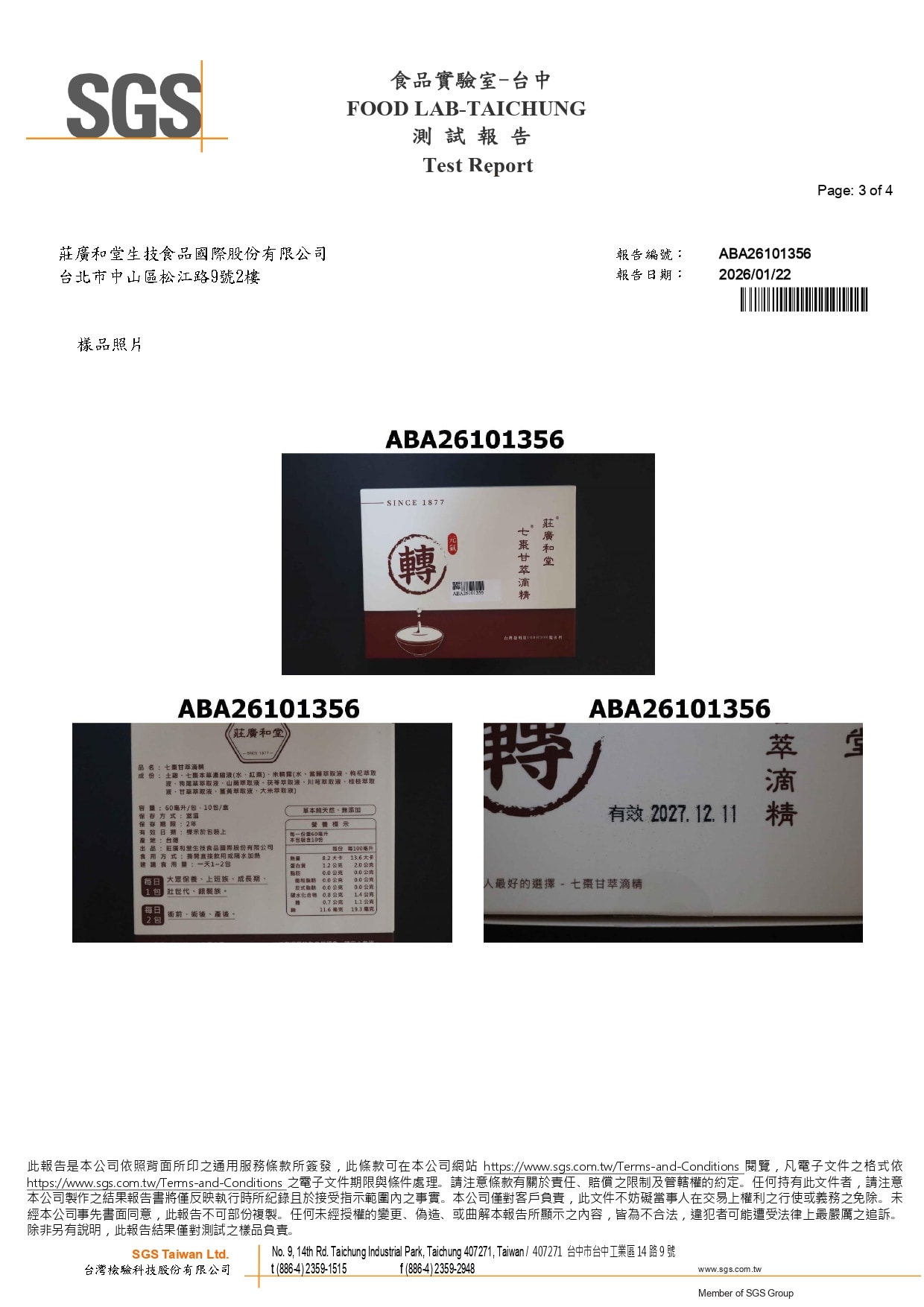 七棗甘萃滴精 - 防腐劑_page-0003 七棗甘萃滴精 - 防腐劑_page-0003