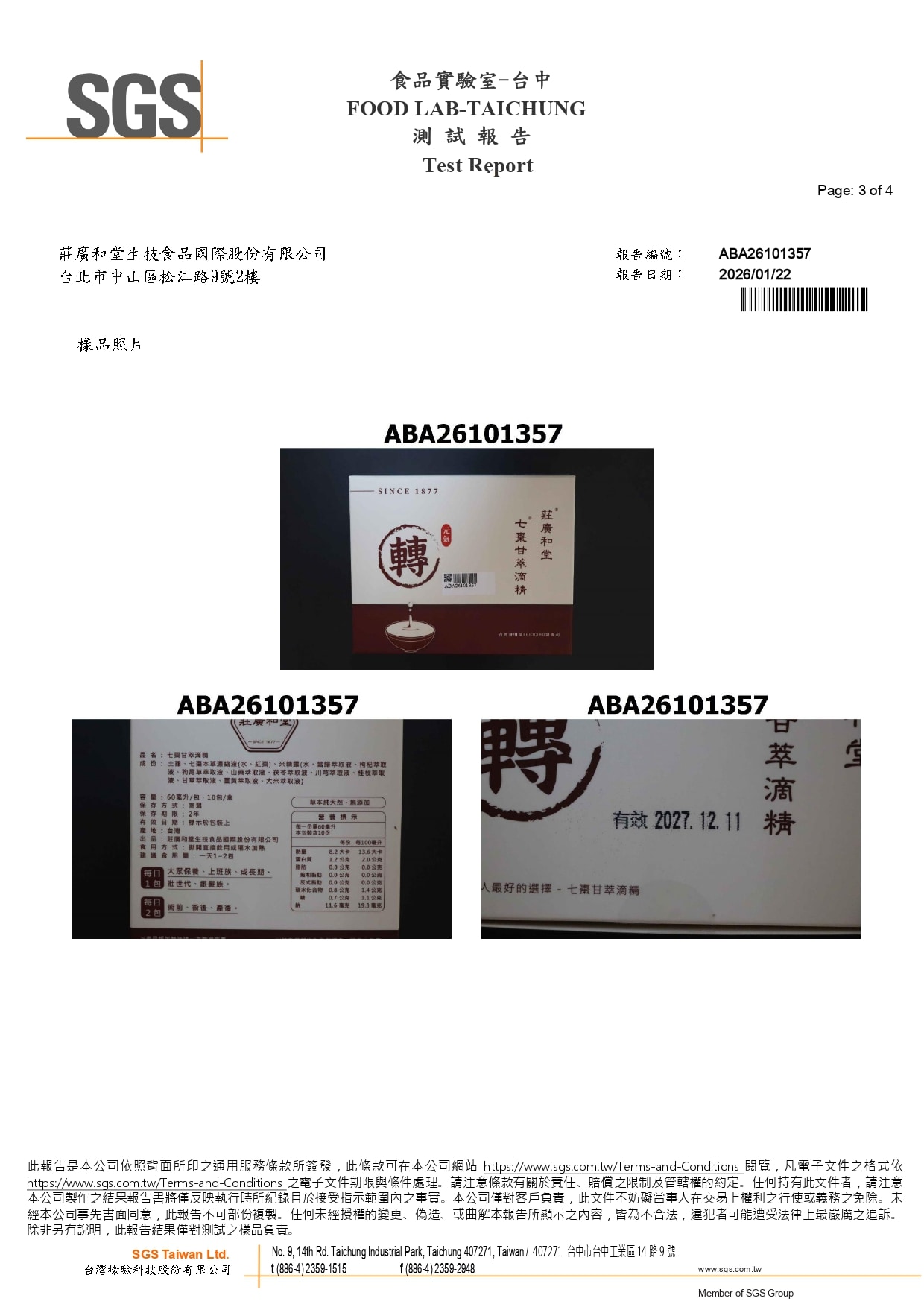 七棗甘萃滴精 - 4項重金屬_page-0003 七棗甘萃滴精 - 4項重金屬_page-0003