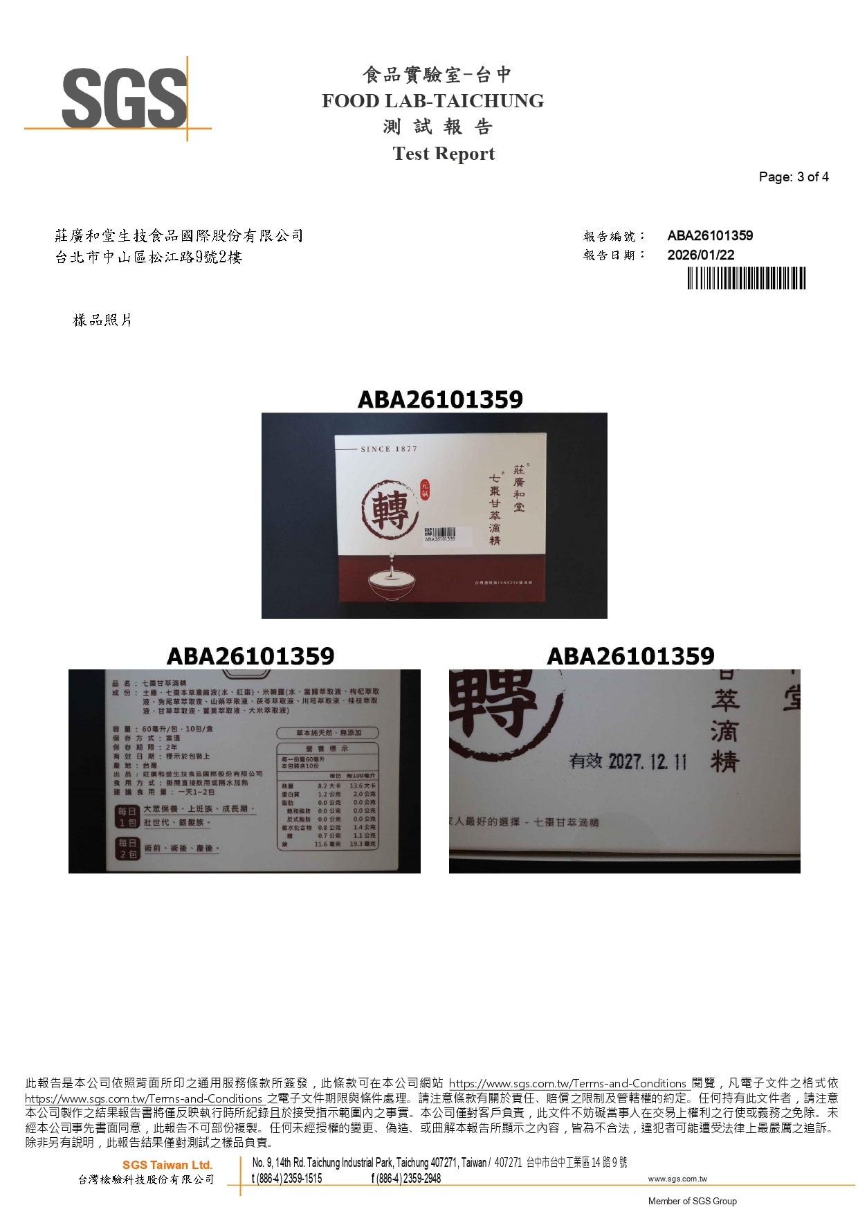 七棗甘萃滴精 - 賀爾蒙_page-0003 七棗甘萃滴精 - 賀爾蒙_page-0003