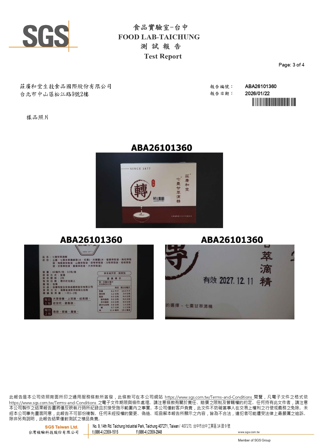 七棗甘萃滴精 - 塑化劑_page-0003 七棗甘萃滴精 - 塑化劑_page-0003