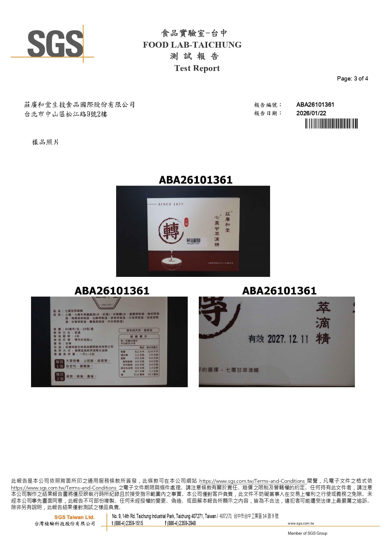 七棗甘萃滴精 - 總之鍊胺基酸_page-0003 七棗甘萃滴精 - 總之鍊胺基酸_page-0003