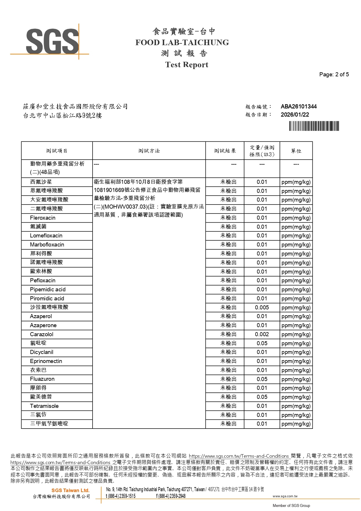 壯大人萃滴精 - 動物用藥48項_page-0002 壯大人萃滴精 - 動物用藥48項_page-0002