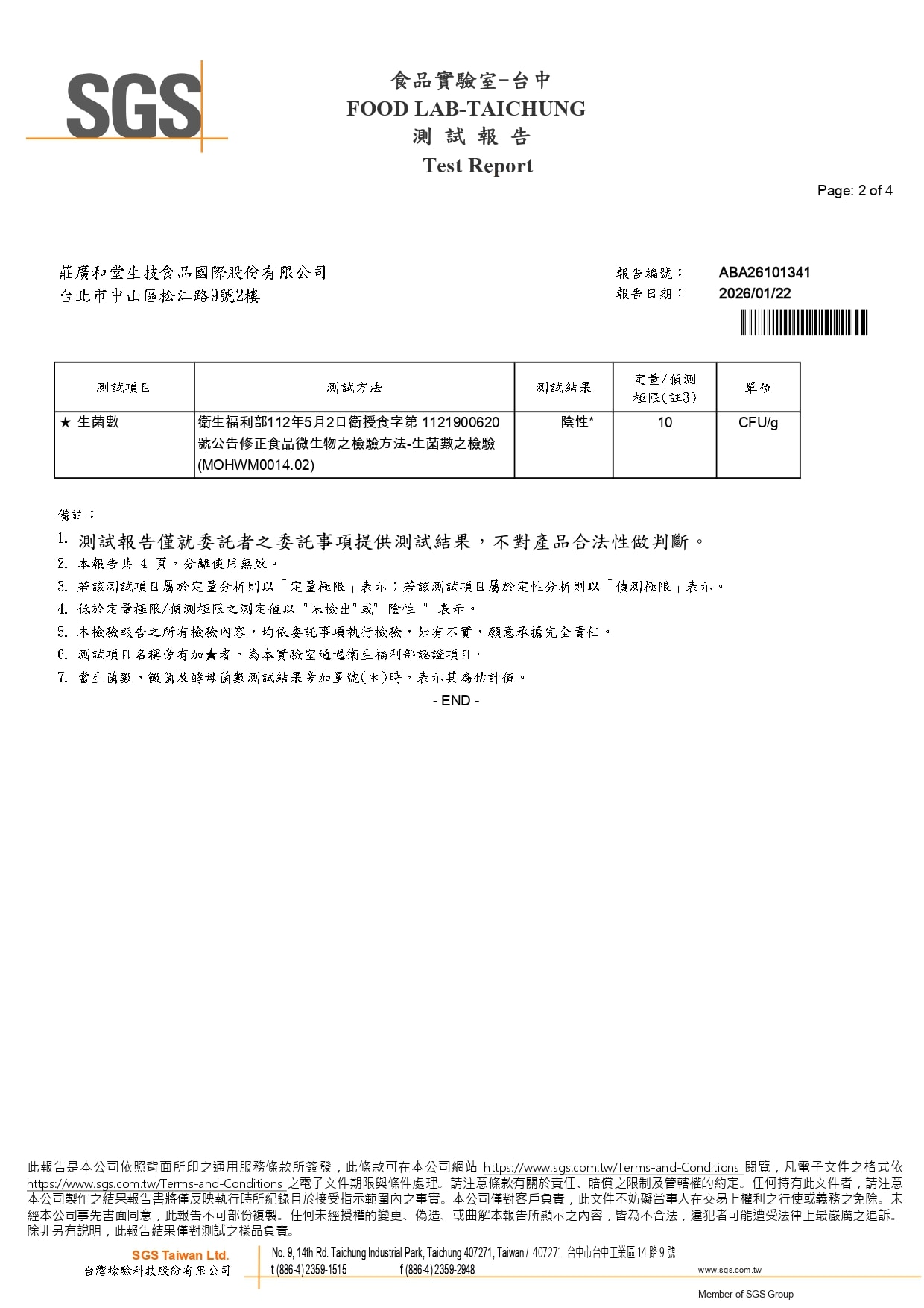 壯大人萃滴精 - 生菌數_page-0002