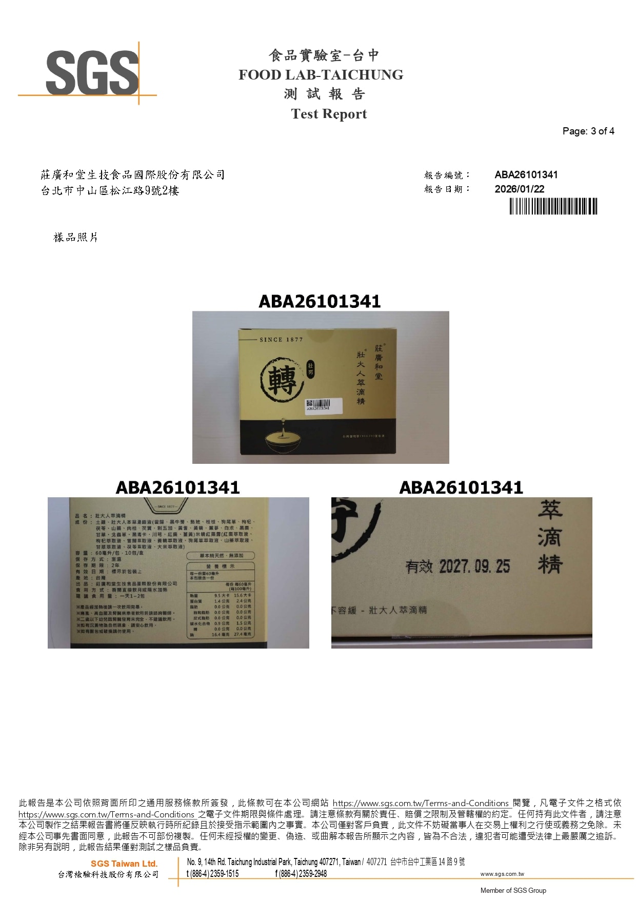 壯大人萃滴精 - 生菌數_page-0003