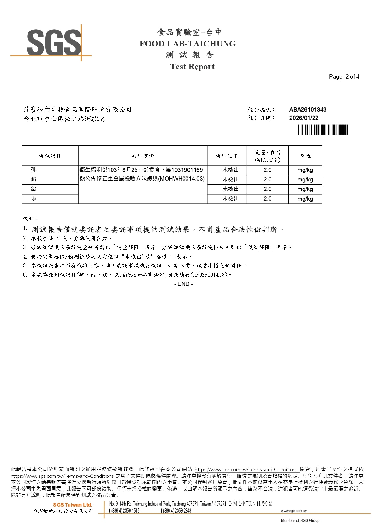 壯大人萃滴精 - 重金屬 砷鉛鎘汞(2ppm)_page-0002 壯大人萃滴精 - 重金屬 砷鉛鎘汞(2ppm)_page-0002