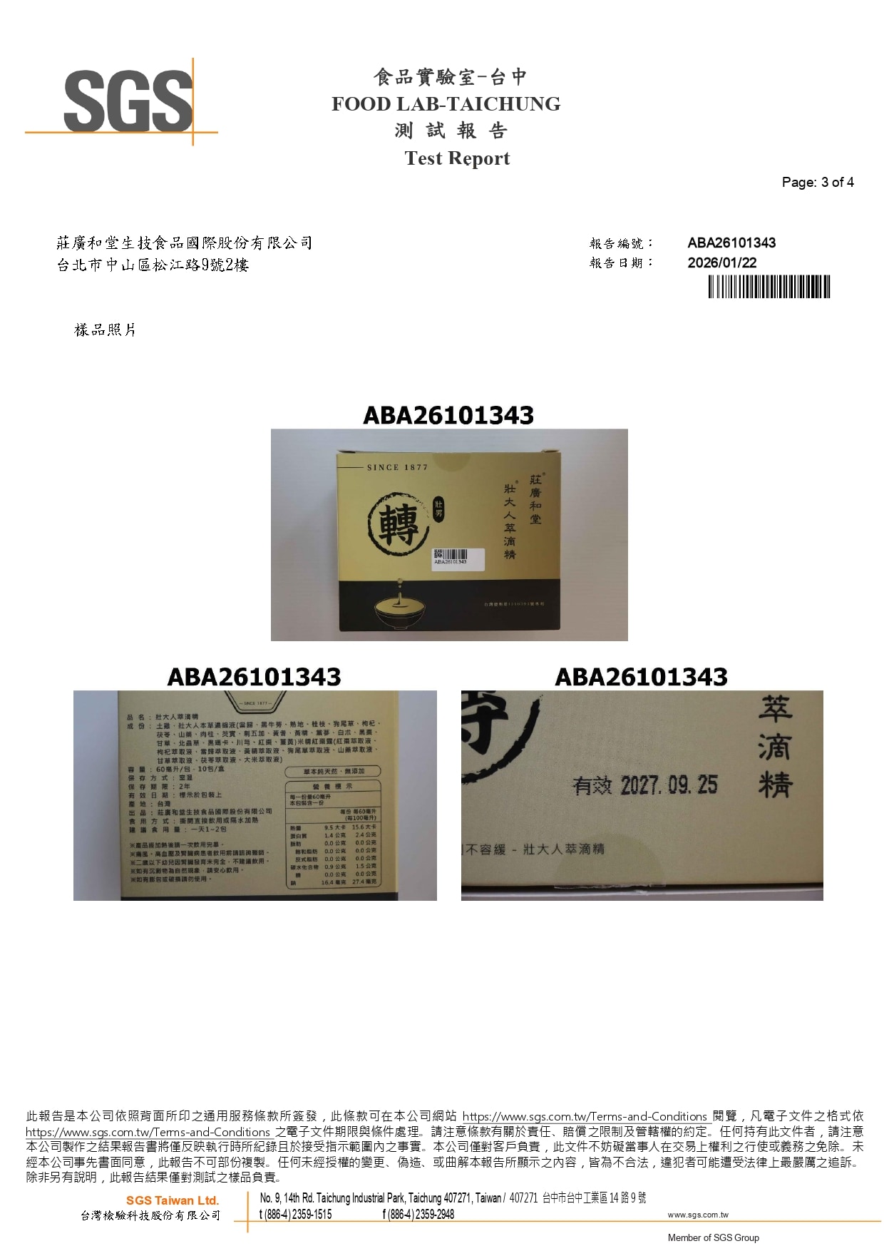 壯大人萃滴精 - 重金屬 砷鉛鎘汞(2ppm)_page-0003 壯大人萃滴精 - 重金屬 砷鉛鎘汞(2ppm)_page-0003