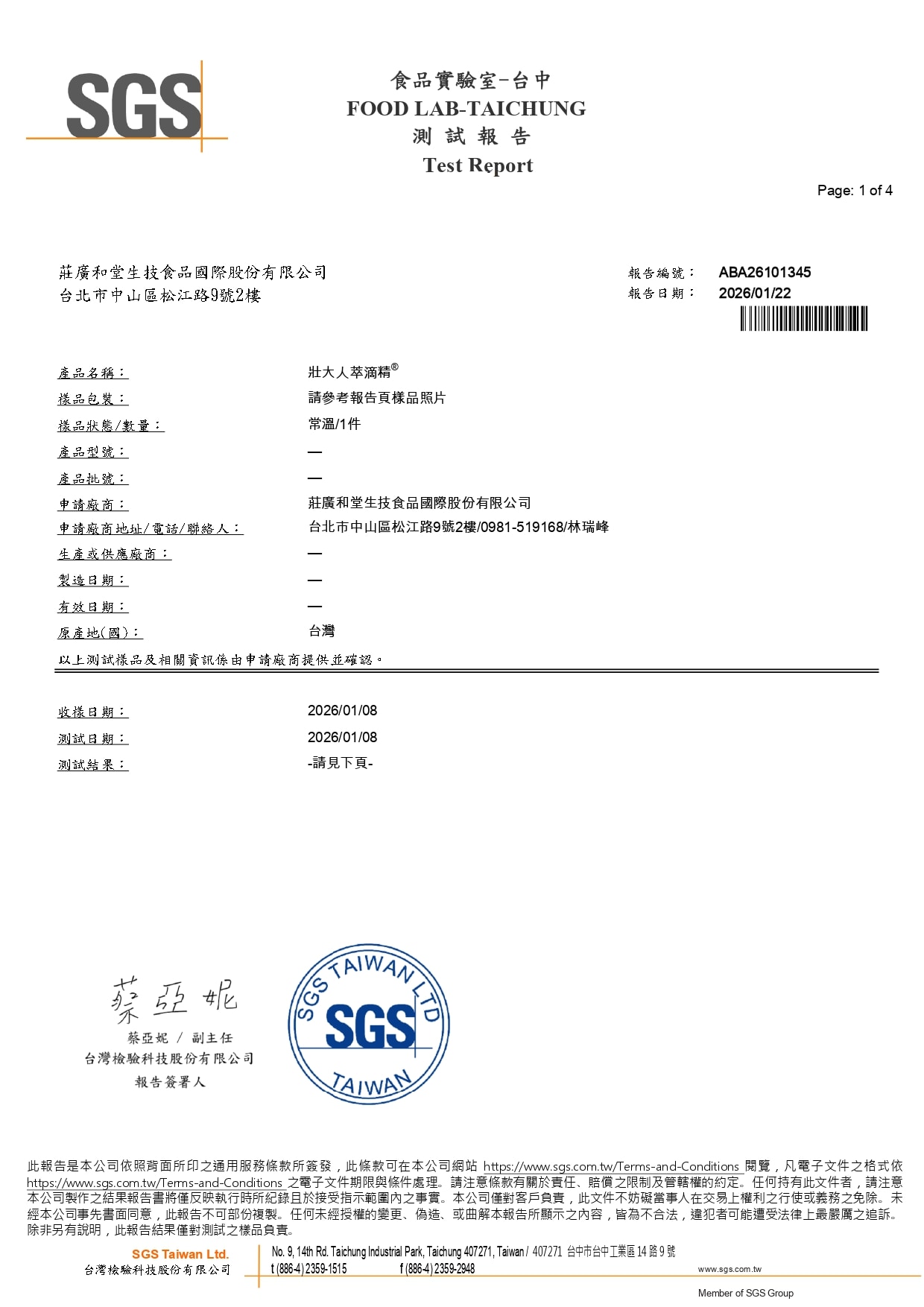 壯大人萃滴精 - 賀爾蒙_page-0001