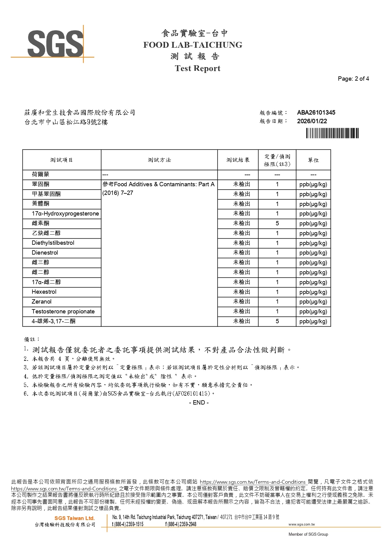 壯大人萃滴精 - 賀爾蒙_page-0002