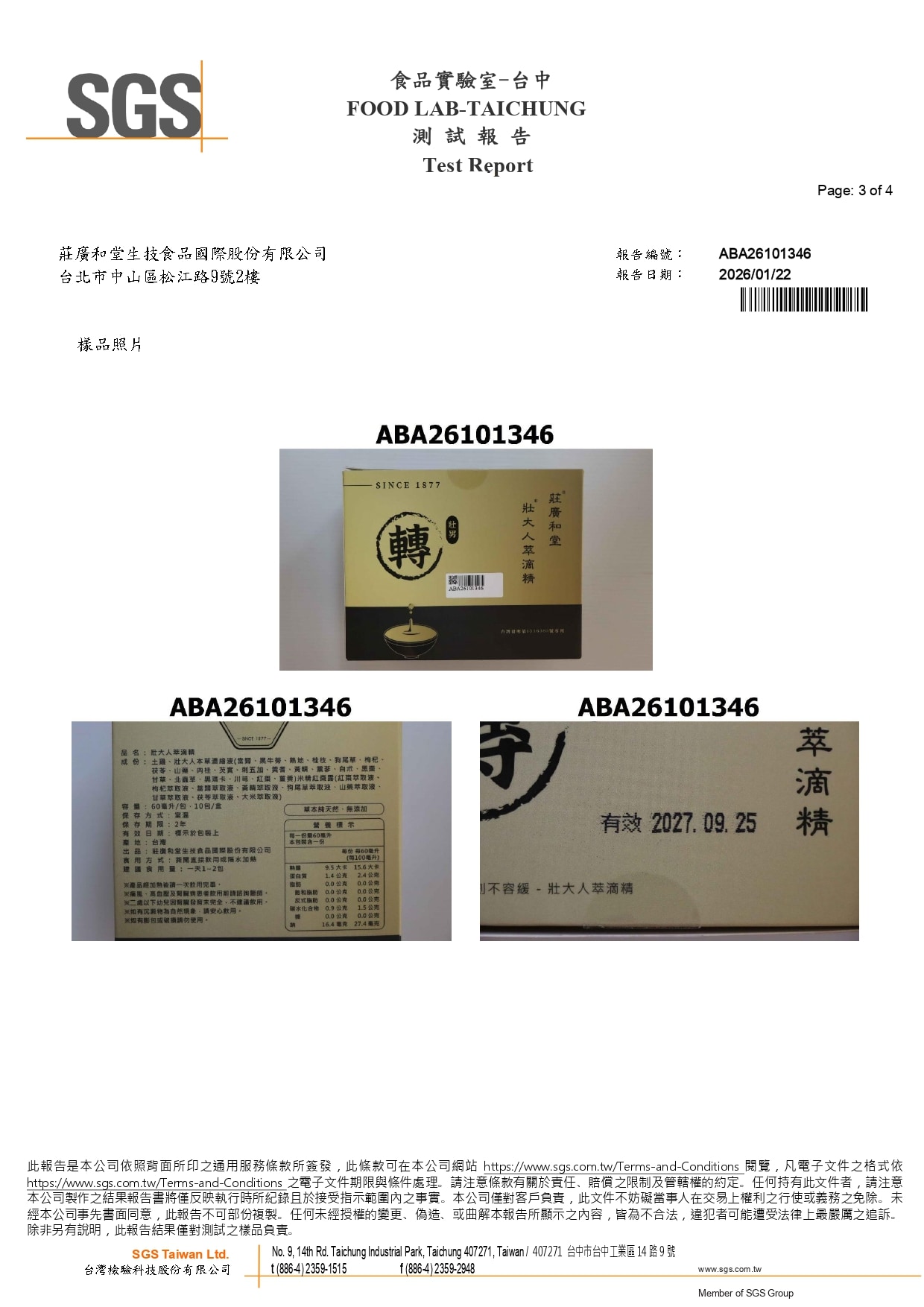 壯大人萃滴精 - 塑化劑_page-0003 壯大人萃滴精 - 塑化劑_page-0003
