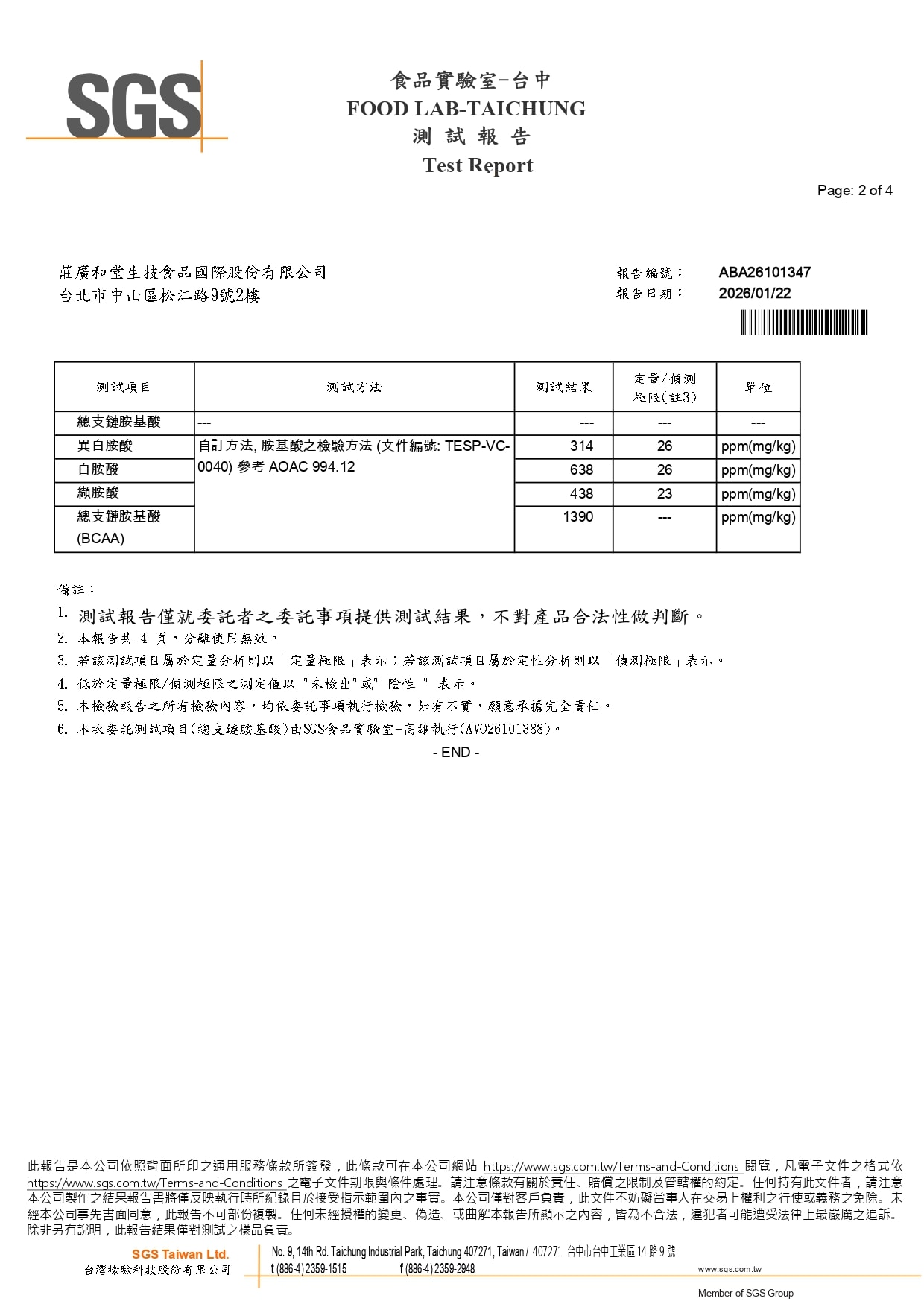 壯大人萃滴精 - 水解胺基酸-總支鏈胺基酸_page-0002 壯大人萃滴精 - 水解胺基酸-總支鏈胺基酸_page-0002