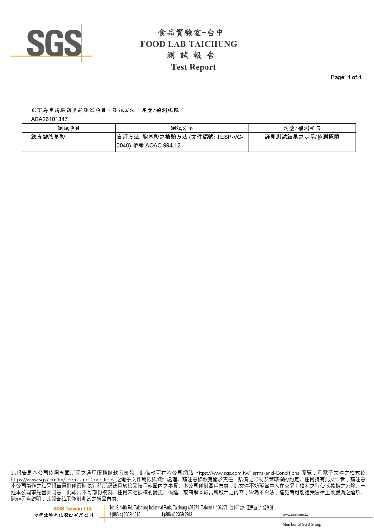 壯大人萃滴精 - 水解胺基酸-總支鏈胺基酸_page-0004 壯大人萃滴精 - 水解胺基酸-總支鏈胺基酸_page-0004