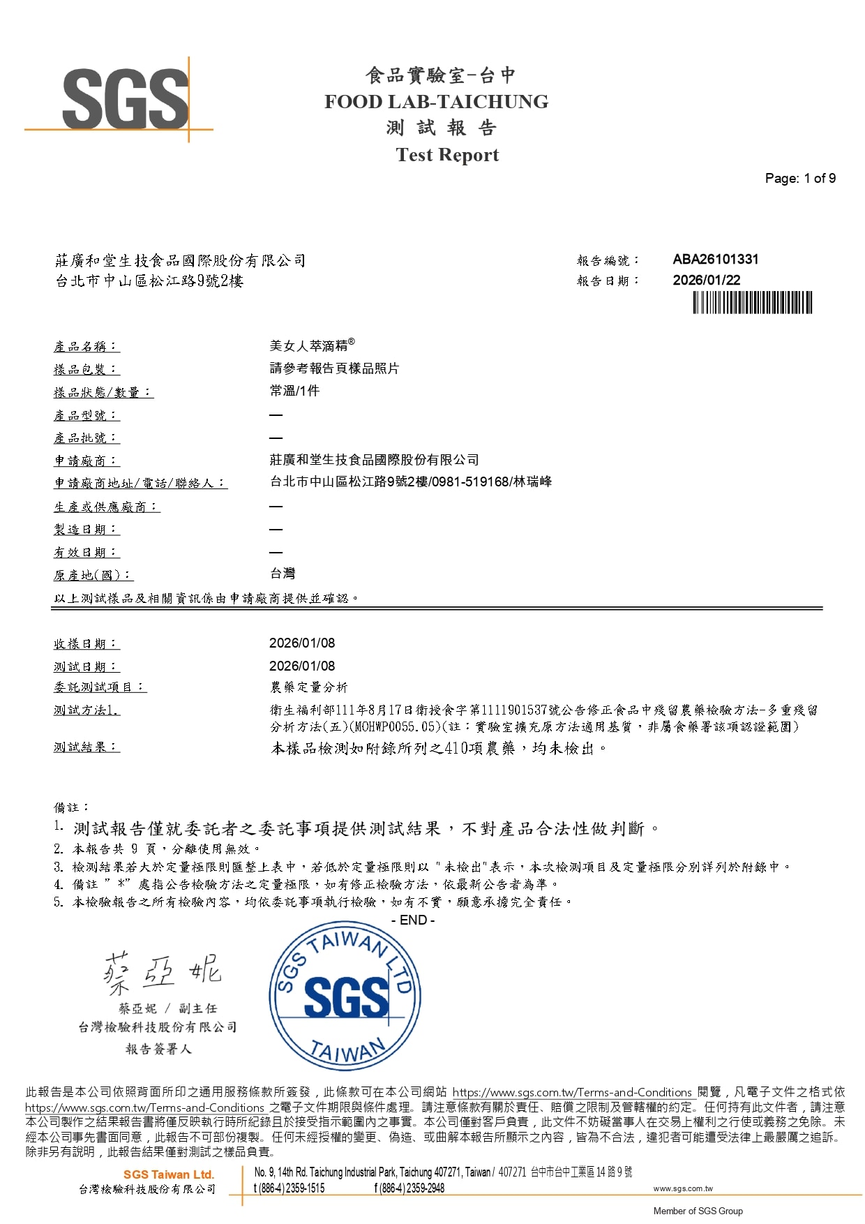 美女人萃滴精 - 農藥410項_page-0001