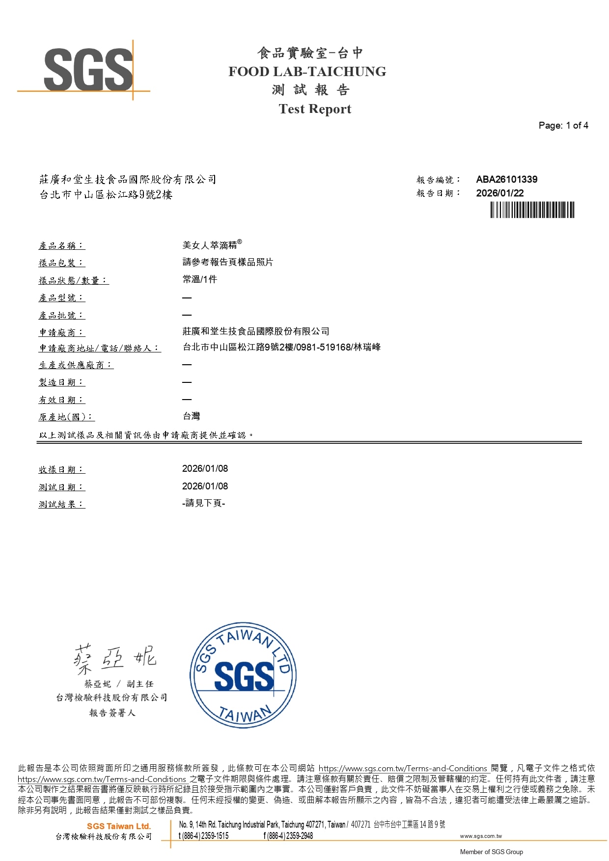 115年 美女人萃滴精 - 唾液酸_page-0001