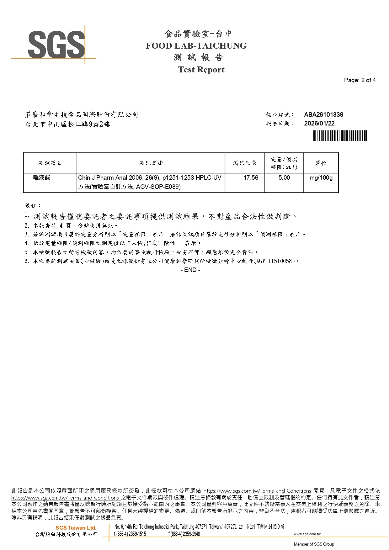 115年 美女人萃滴精 - 唾液酸_page-0002