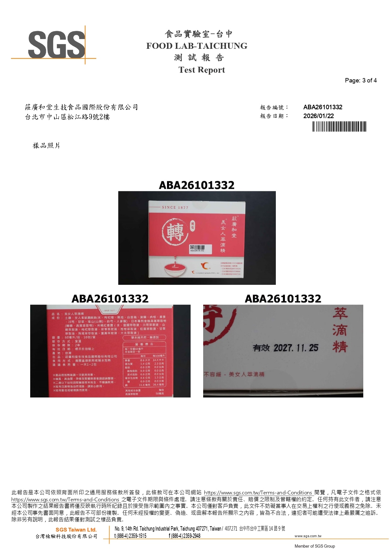 美女人萃滴精 - 生菌數_page-0003