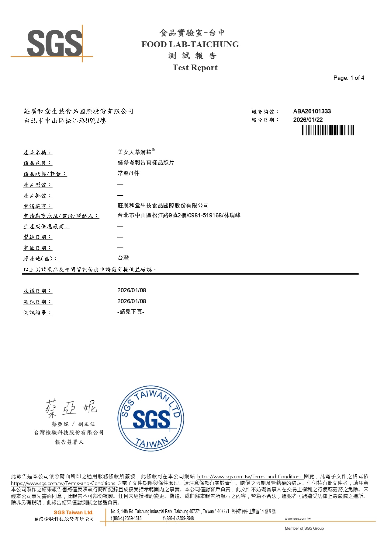 美女人萃滴精 - 防腐劑酸類_page-0001