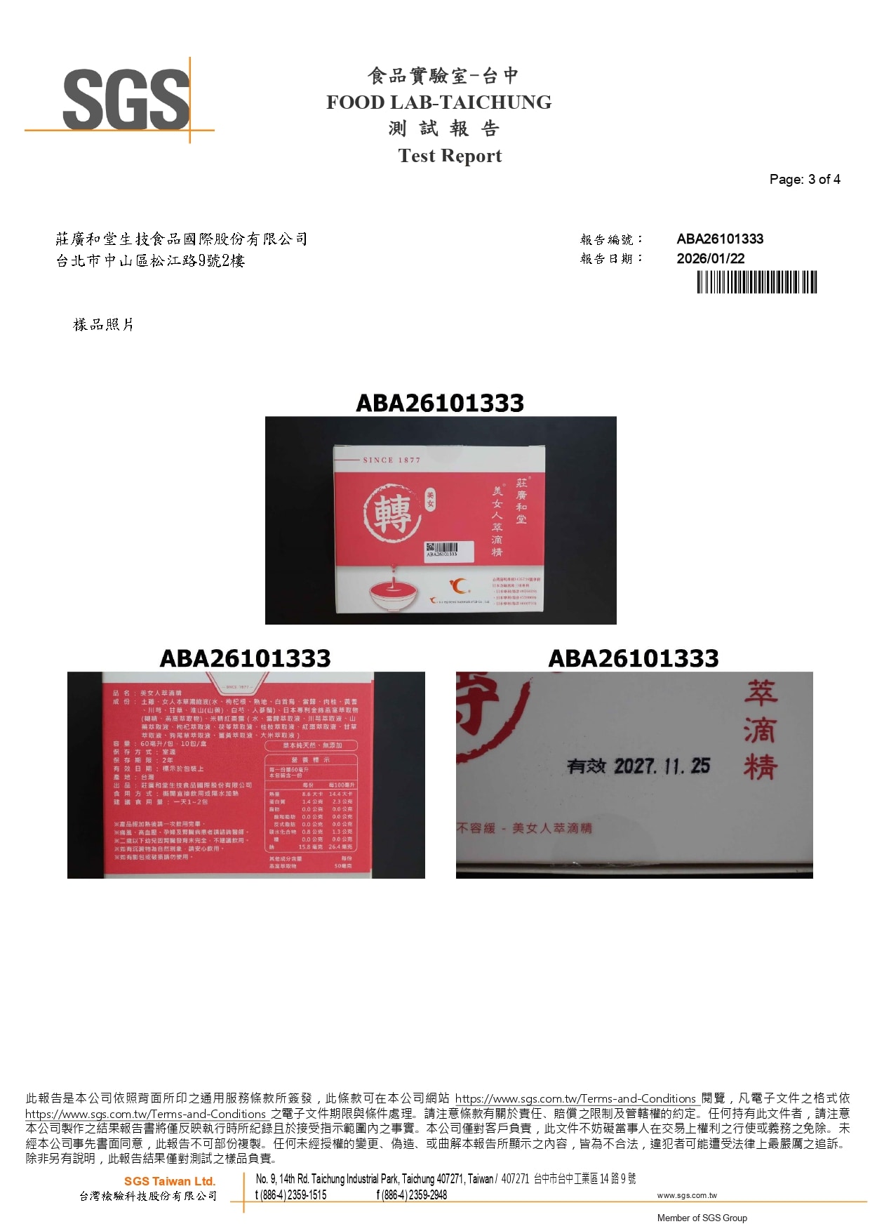 美女人萃滴精 - 防腐劑酸類_page-0003 美女人萃滴精 - 防腐劑酸類_page-0003