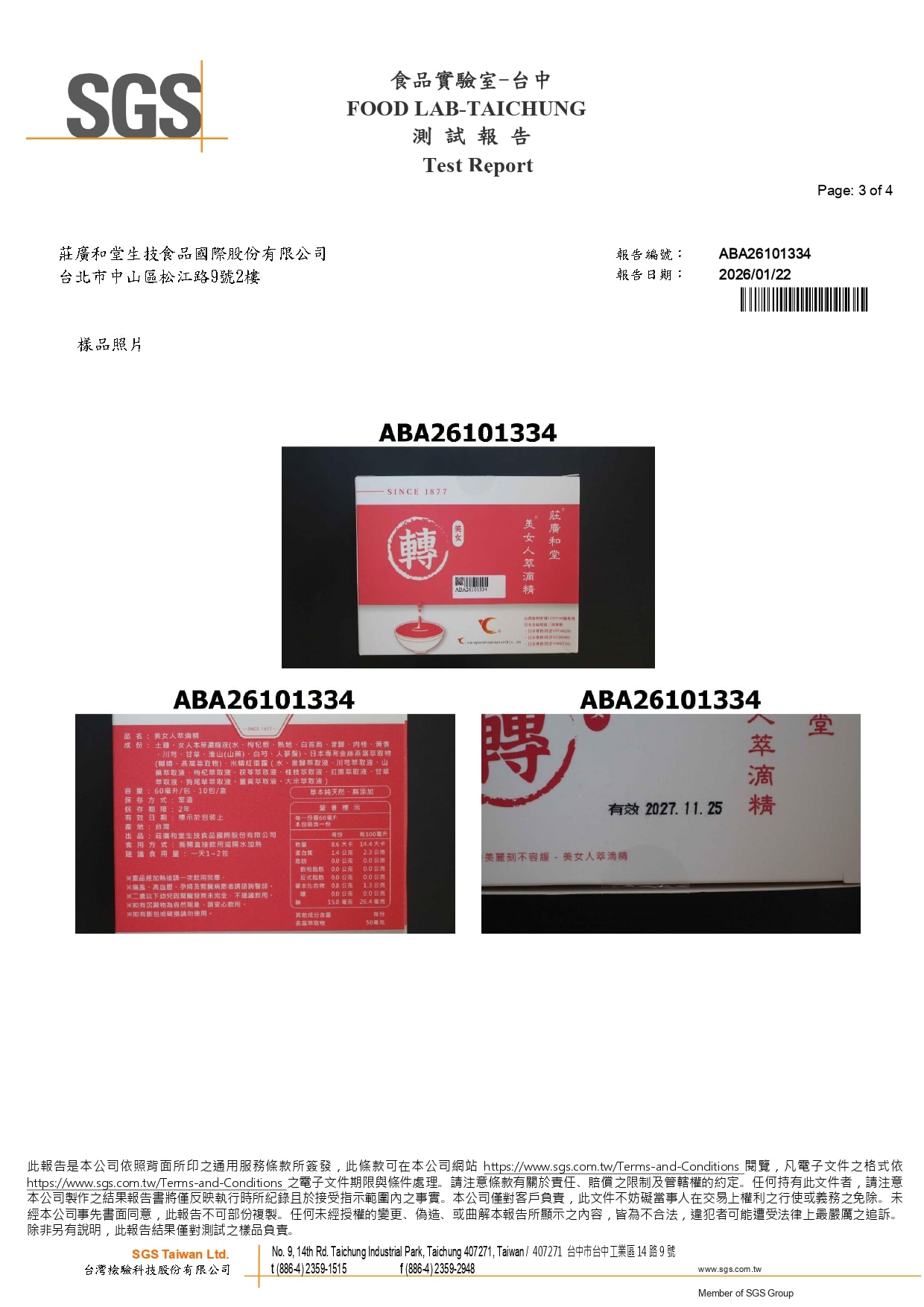 美女人萃滴精 - 重金屬 砷鉛鎘汞(2ppm)_page-0003 美女人萃滴精 - 重金屬 砷鉛鎘汞(2ppm)_page-0003