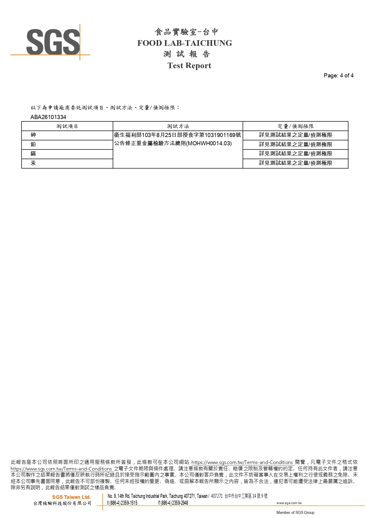 美女人萃滴精 - 重金屬 砷鉛鎘汞(2ppm)_page-0004 美女人萃滴精 - 重金屬 砷鉛鎘汞(2ppm)_page-0004