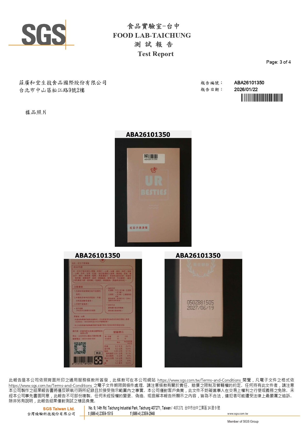 紅日子果凍條 - 防腐劑_page-0003