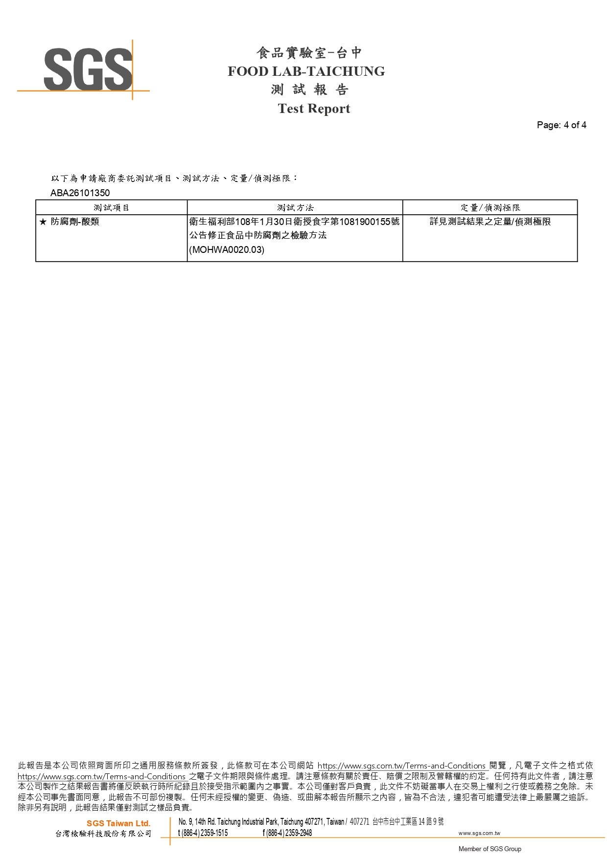 紅日子果凍條 - 防腐劑_page-0004