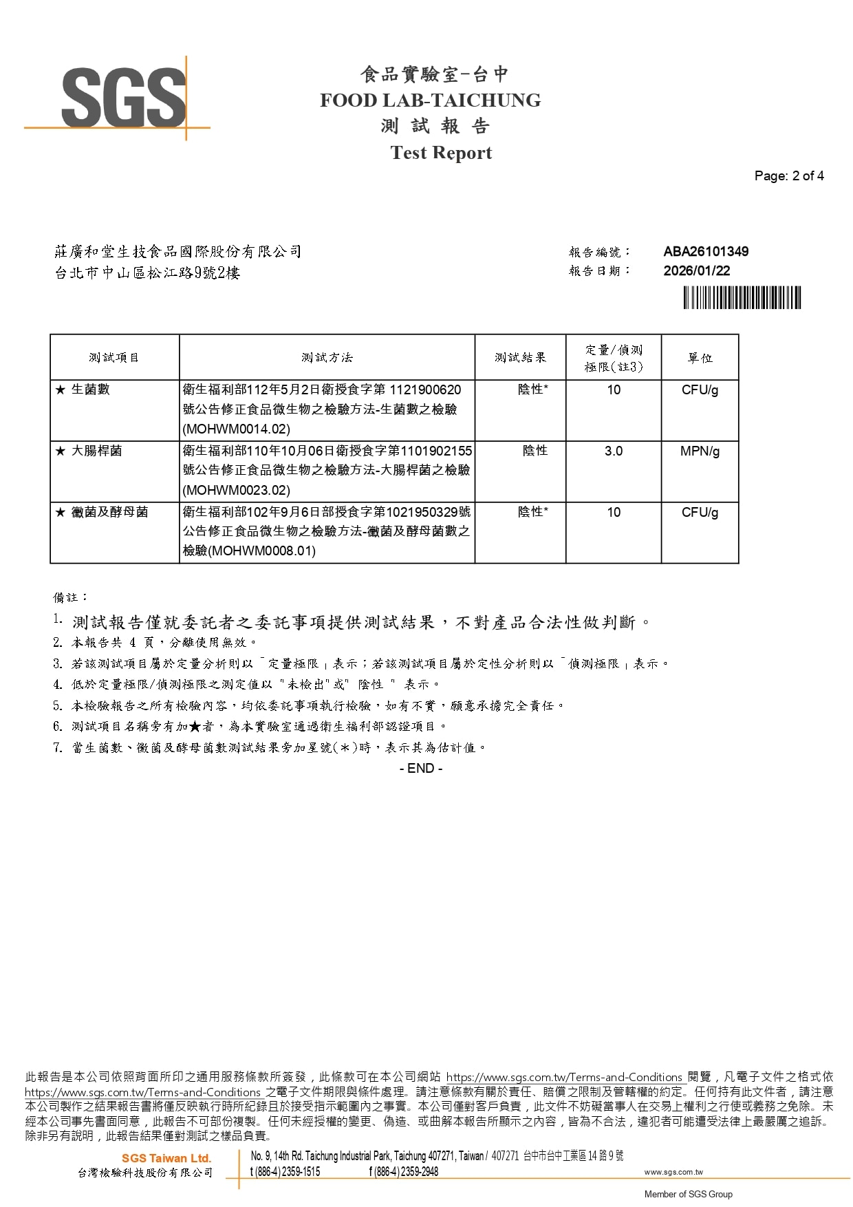 紅日子果凍條 - 生菌數+大腸桿菌+黴菌及酵母菌_page-0002 紅日子果凍條 - 生菌數+大腸桿菌+黴菌及酵母菌_page-0002