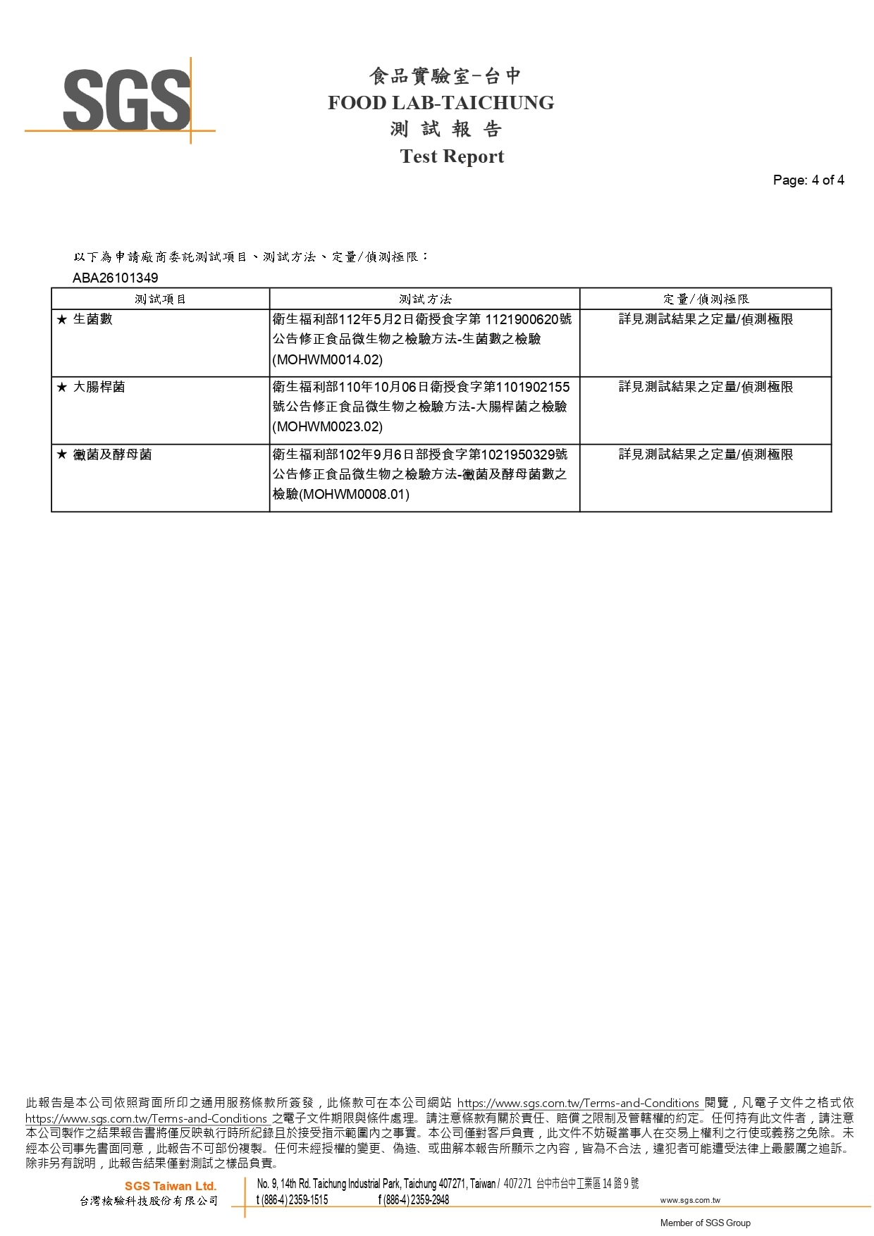 紅日子果凍條 - 生菌數+大腸桿菌+黴菌及酵母菌_page-0004 紅日子果凍條 - 生菌數+大腸桿菌+黴菌及酵母菌_page-0004