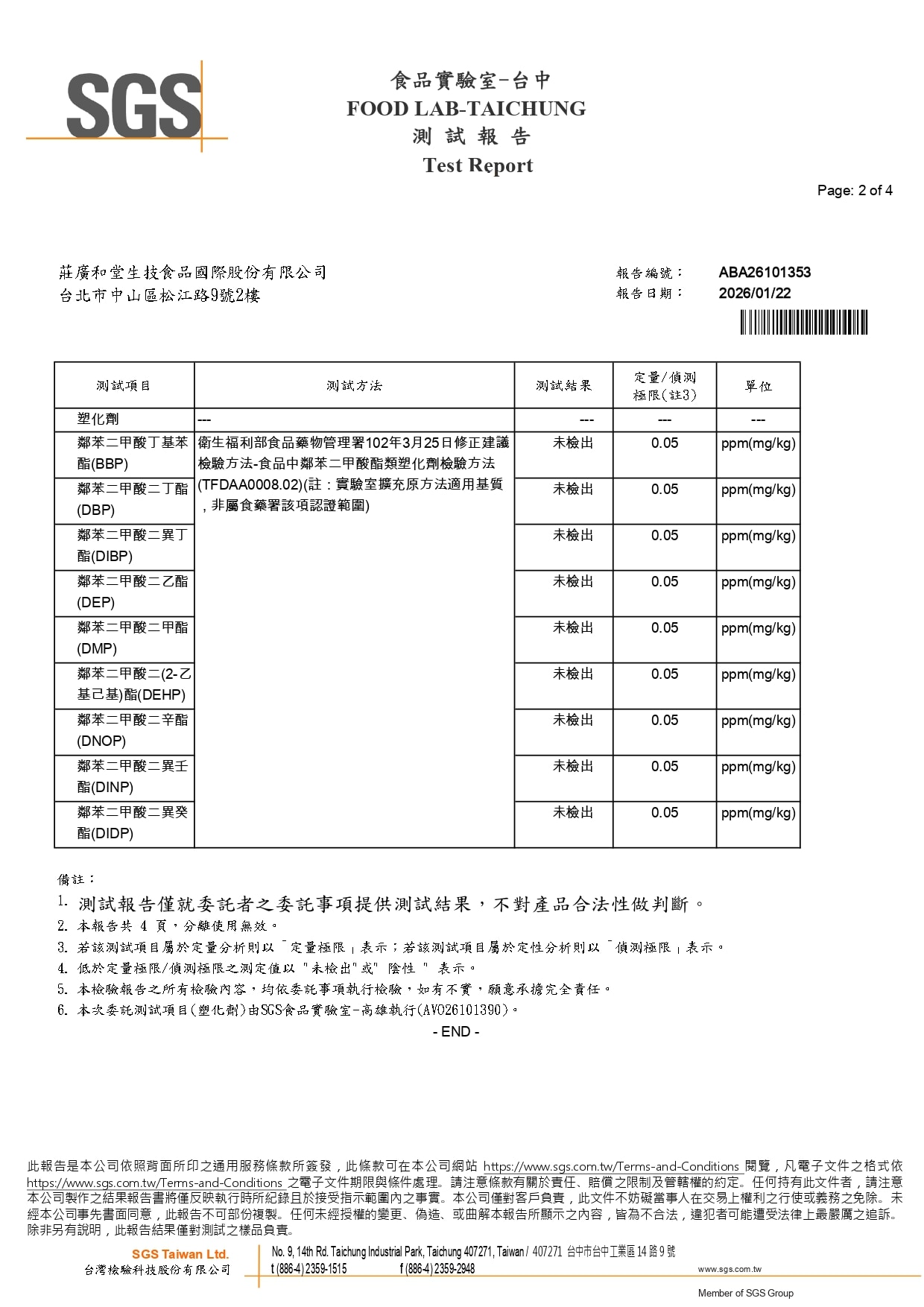 紅日子果凍條 - 塑化劑_page-0002 紅日子果凍條 - 塑化劑_page-0002