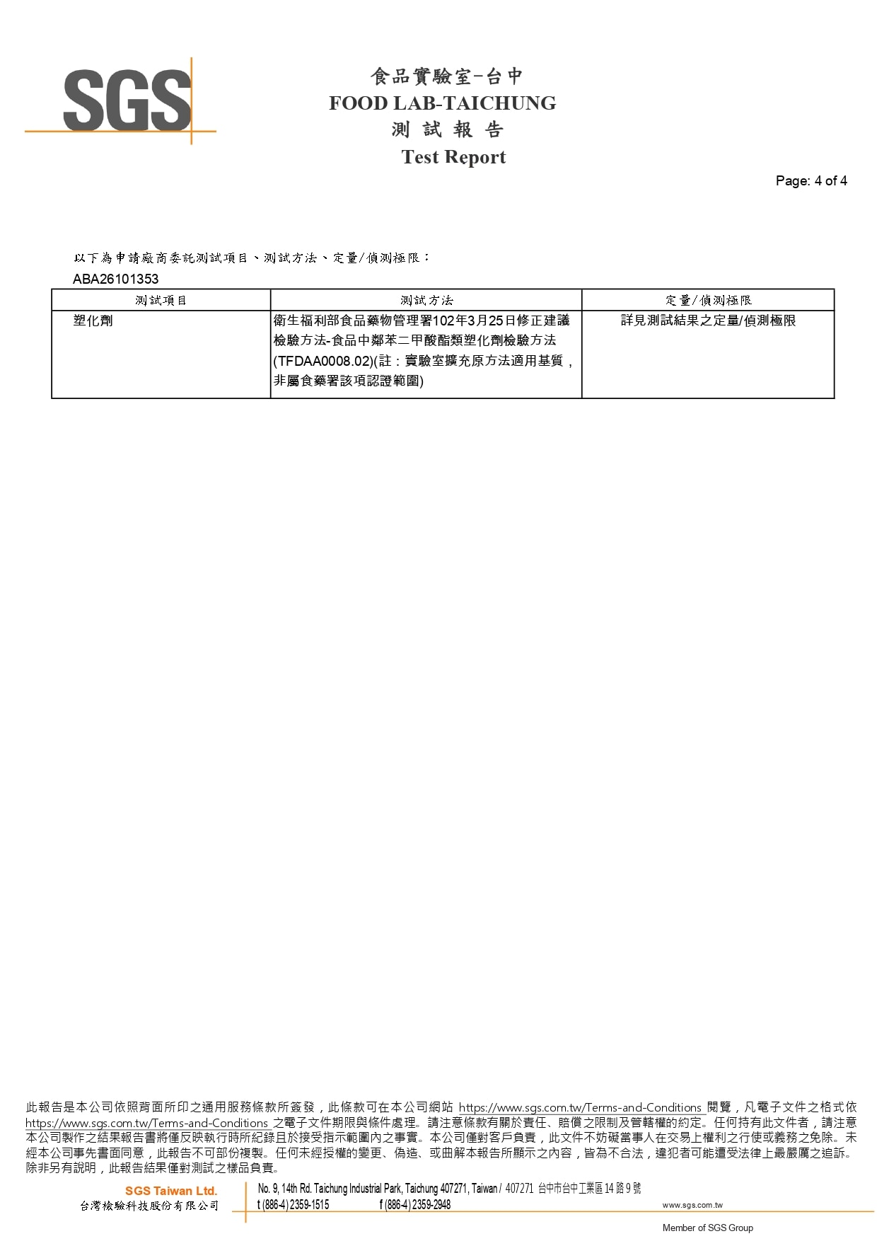 紅日子果凍條 - 塑化劑_page-0004 紅日子果凍條 - 塑化劑_page-0004