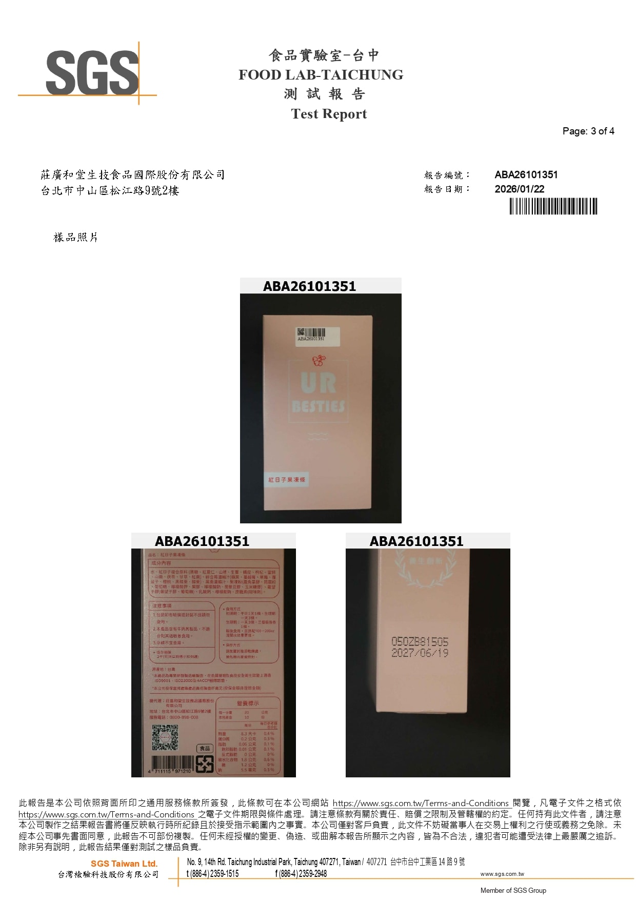 紅日子果凍條 - 微生物三項_page-0003 紅日子果凍條 - 微生物三項_page-0003