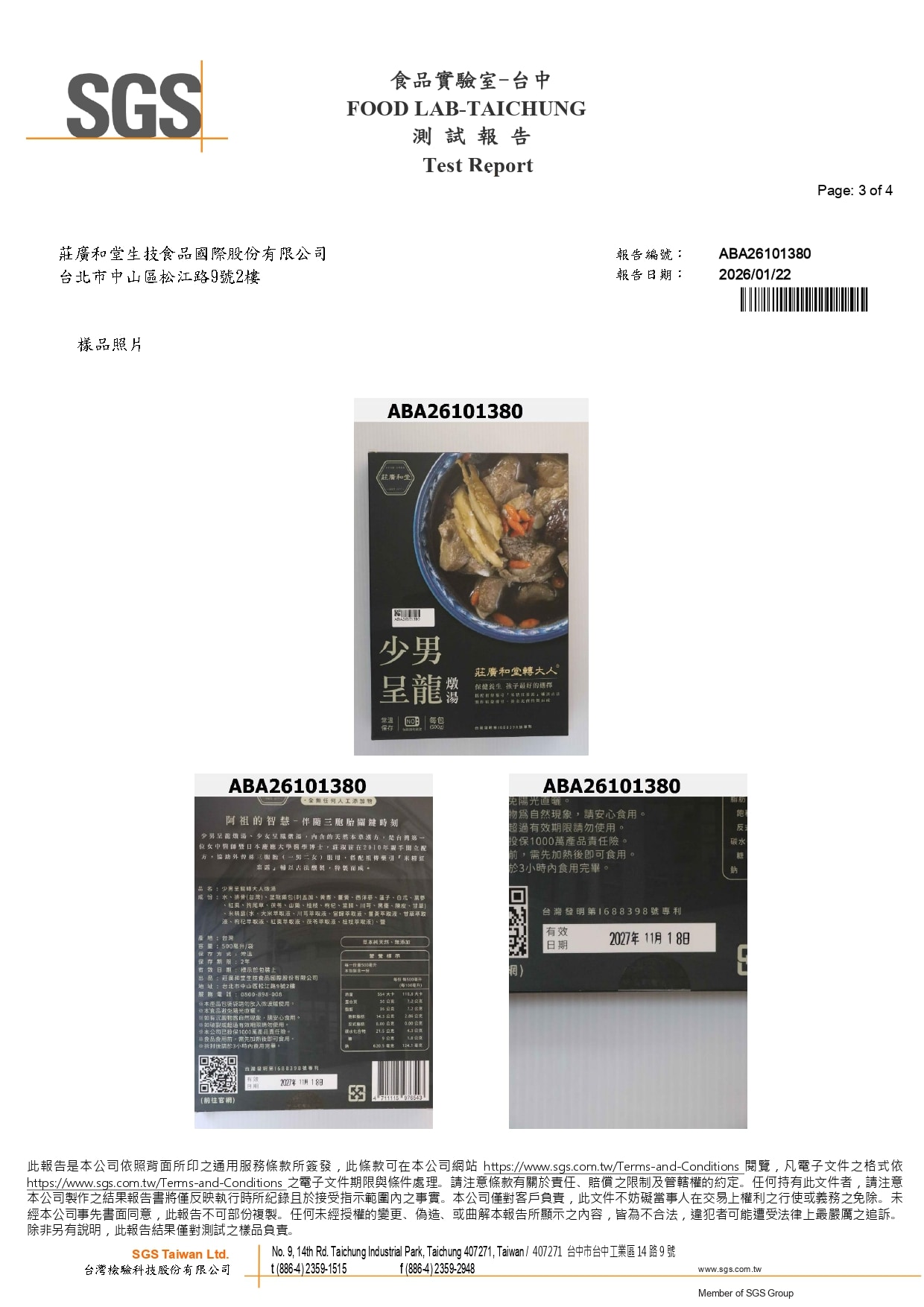 少男呈龍燉湯 - 防腐劑酸類_page-0003