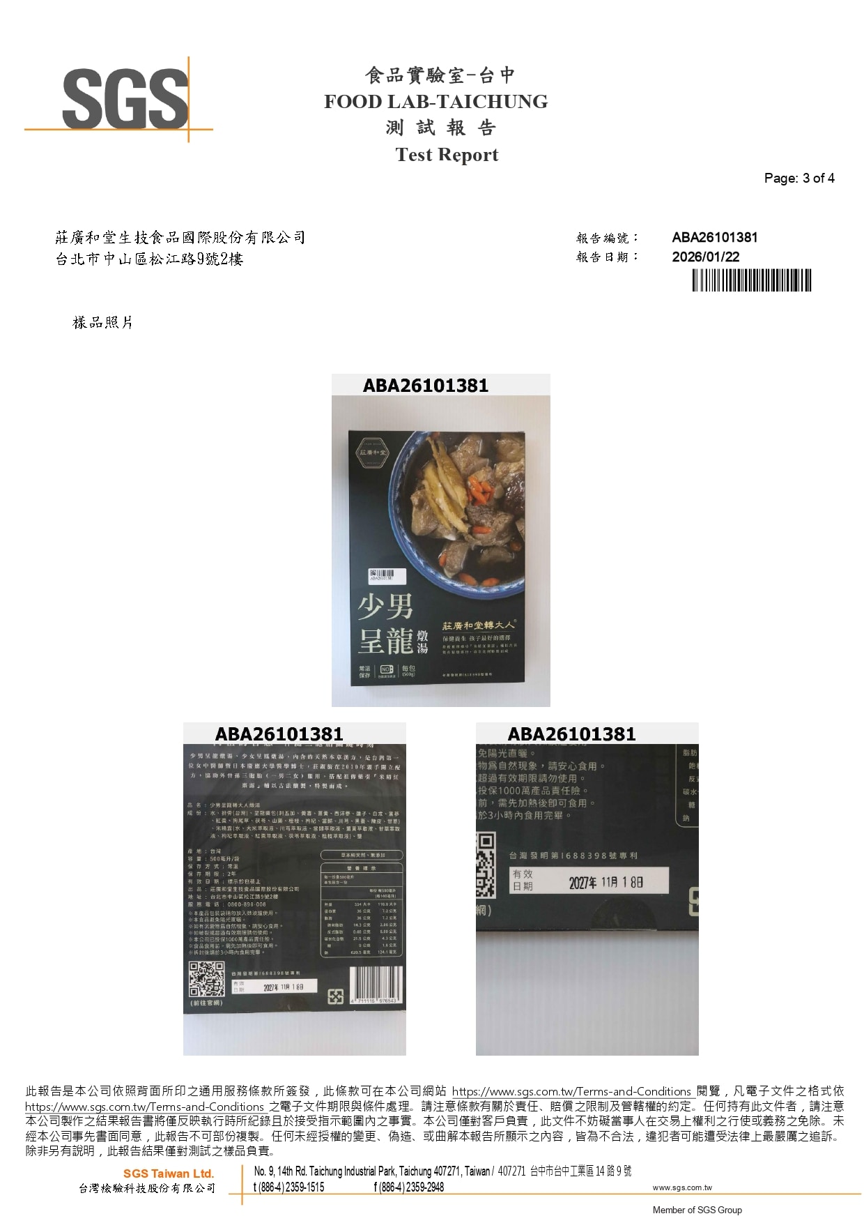 少男呈龍燉湯 - 黃麴毒素_page-0003