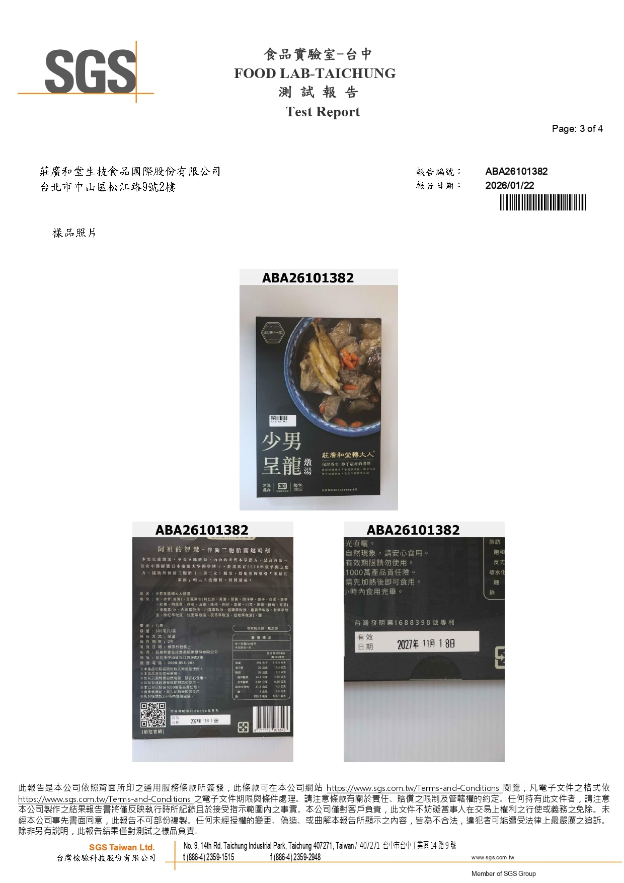 少男呈龍燉湯 - 塑化劑_page-0003 少男呈龍燉湯 - 塑化劑_page-0003