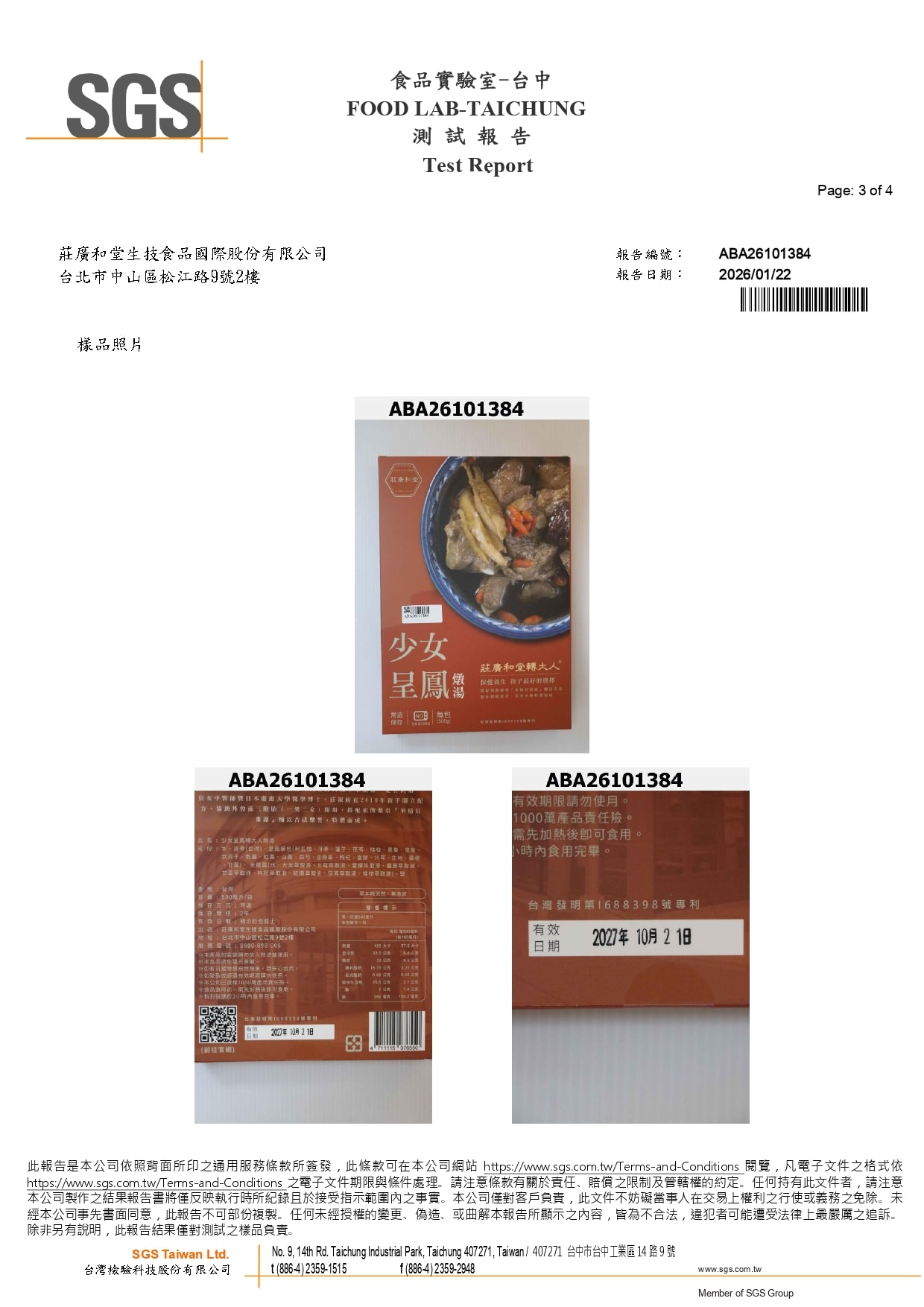 少女呈龍燉湯 - 生菌數+大腸桿菌+黴菌及酵母菌_page-0003