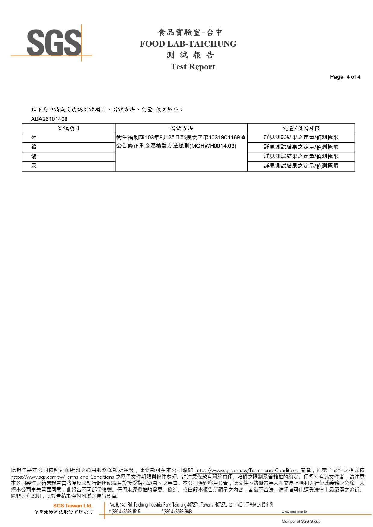 轉晶明 - 重金屬四項套_page-0004 轉晶明 - 重金屬四項套_page-0004