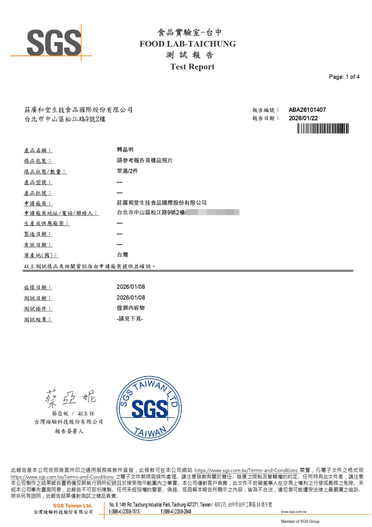 轉晶明 - 游離型葉黃素_page-0001a