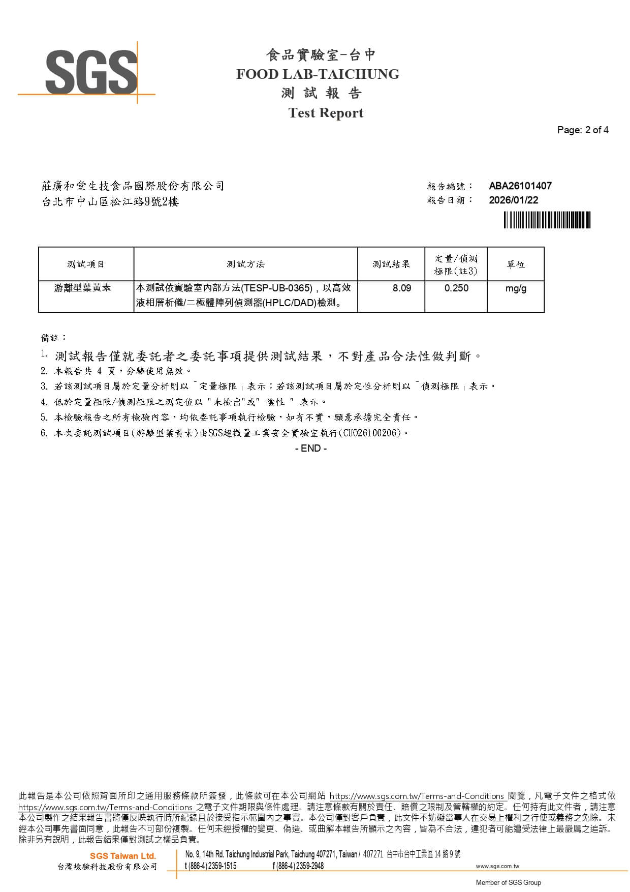 轉晶明 - 游離型葉黃素_page-0002 轉晶明 - 游離型葉黃素_page-0002