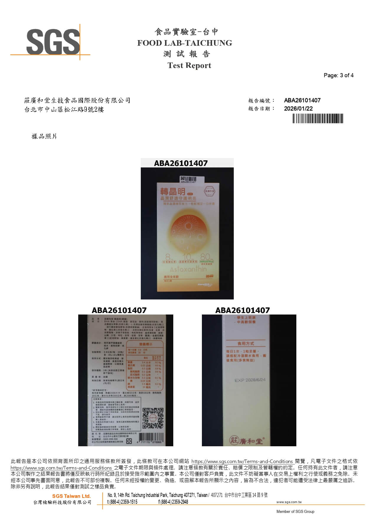 轉晶明 - 游離型葉黃素_page-0003 轉晶明 - 游離型葉黃素_page-0003