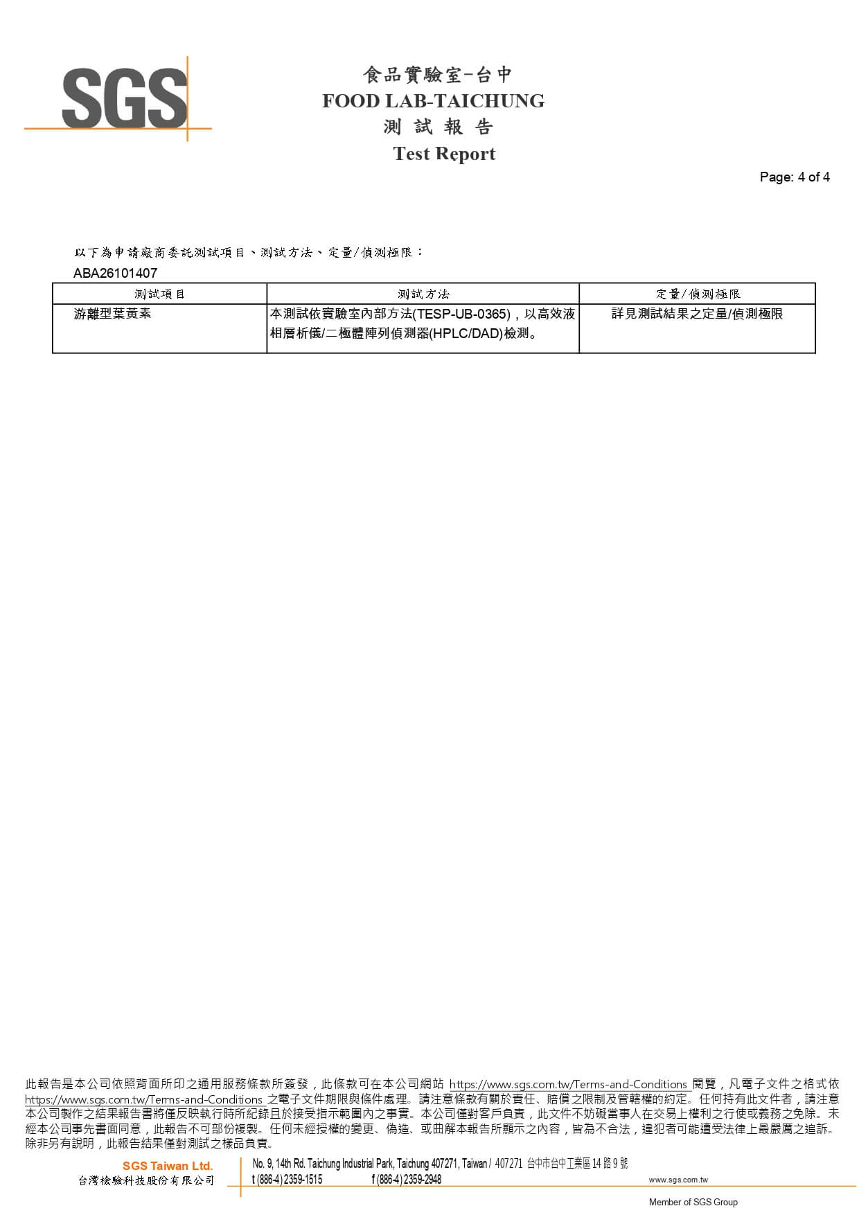 轉晶明 - 游離型葉黃素_page-0004 轉晶明 - 游離型葉黃素_page-0004