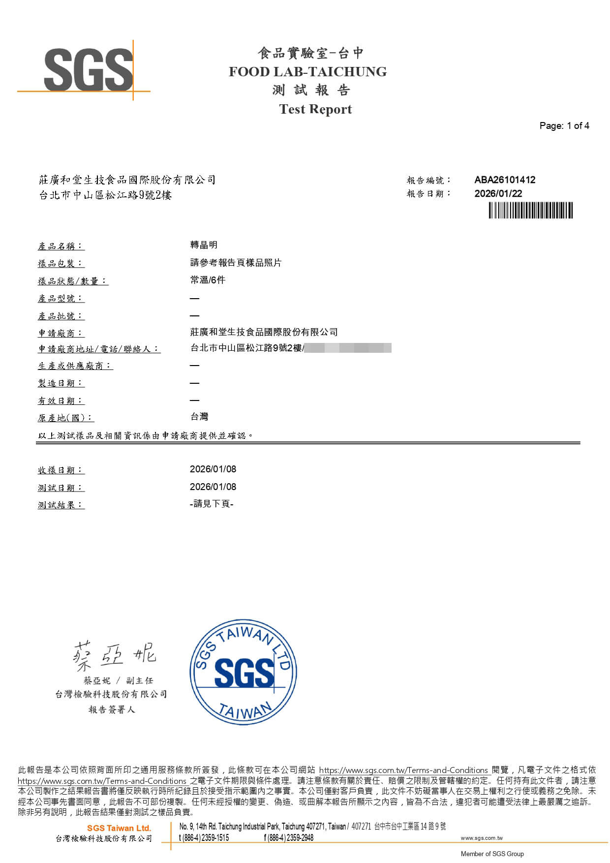 轉晶明 - 黃麴毒素_page-0001a