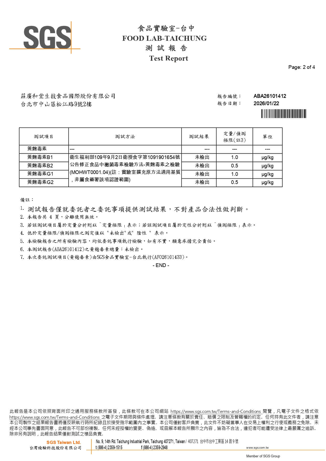 轉晶明 - 黃麴毒素_page-0002
